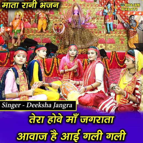Tera Hove Maa Jagrata Awaj Hai Aayi Gali Gali