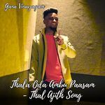 Thala Oda Anbu Paasam - Thal Ajith Song