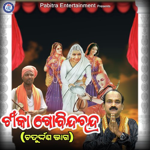 Tika Govinda Chandra - Chaturdasha Bhaga