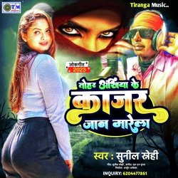 Tohar ankhiya ke kajar jaan marela (Bhojpuri)