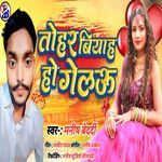 Tohar Biyah Ho Gelau