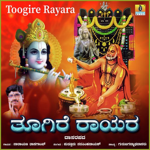 Toogire Rayara