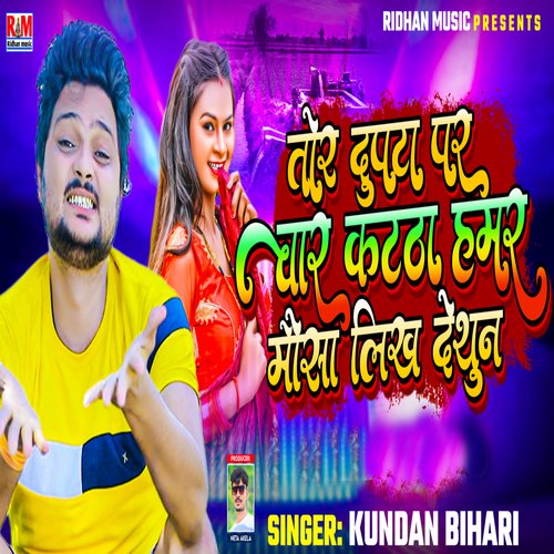 Tor Dufata Par Char Katha Hamar Mausa Likh Dethun