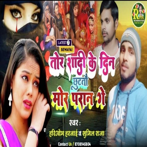 Tor Sadi Ke Din Chhatato Mor Paran Ge