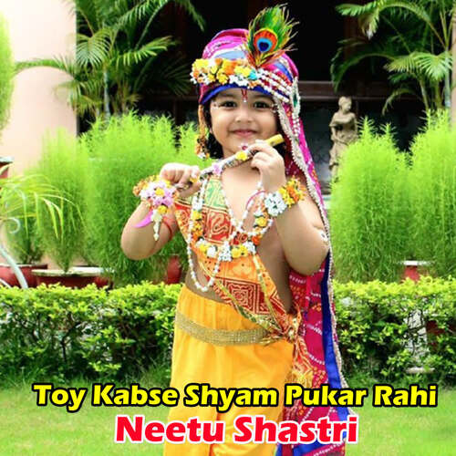 Toy Kabse Shyam Pukar Rahi