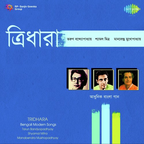 Tridhara Manabendra Mukherjee Vol. 3