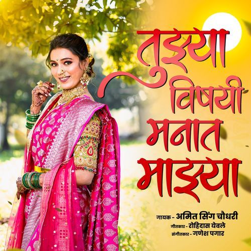 Tuzya Vishayi Manat Mazya