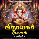 Vinayagar Agaval - Nakkeerar