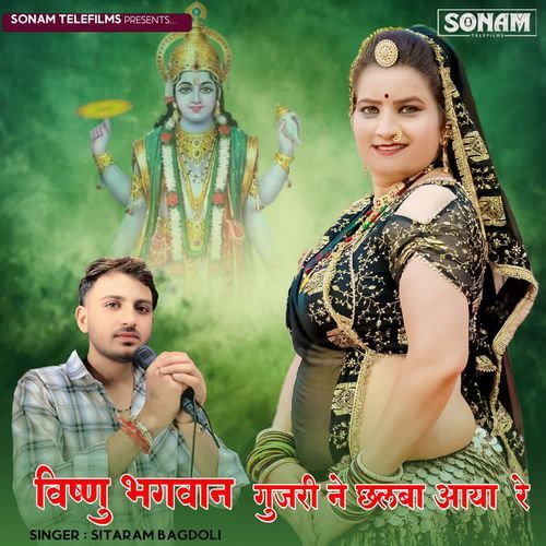 Vishnu Bhagvan Gujari N Chhlba Aaya Re