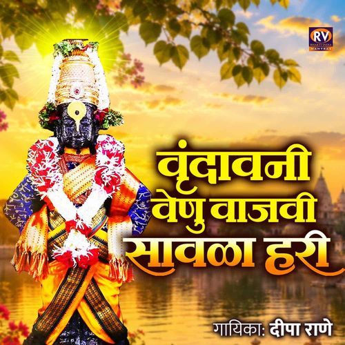 Vrundavani Venu Vajavi Savala Hari