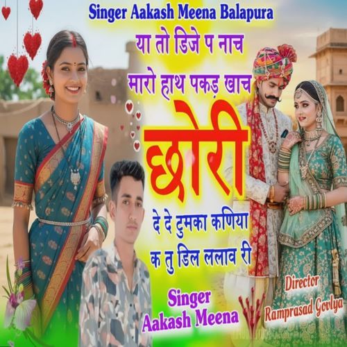 Ya To DJ P Nach Maro Hath Paka Khach Chori