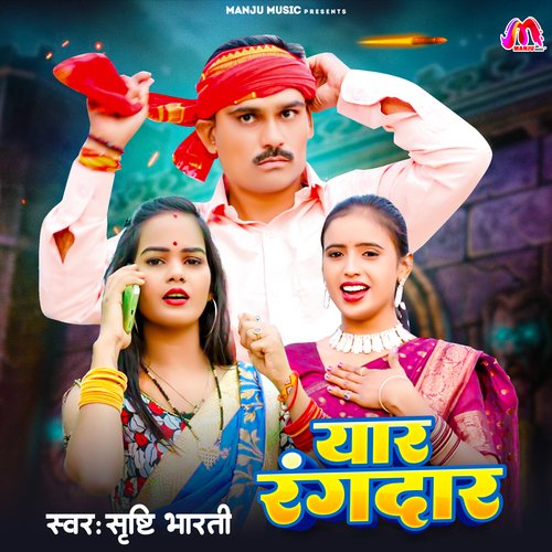 Yaar Rangdar