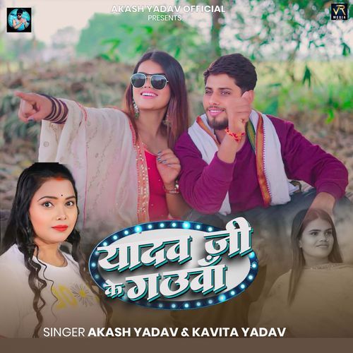 Yadav Ji Ke Gauwa