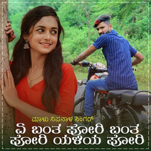 Ye Banta Pori Banta Pori Yeleya Pori Janapada (BGM)