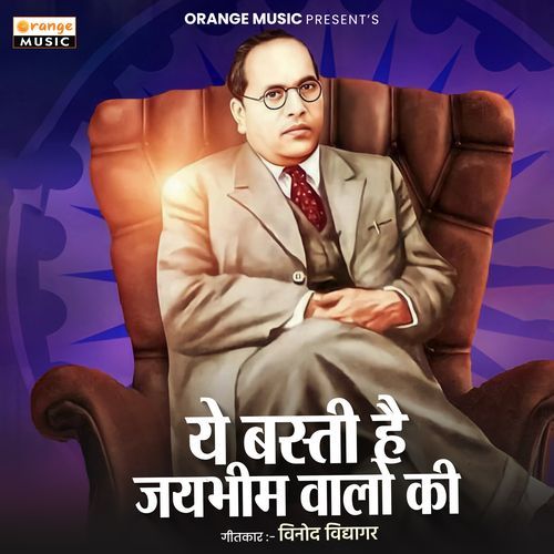 Ye Basti Hai Jaibhim Walo Ki