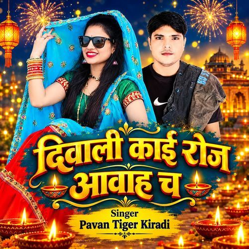 diwali kai roj avah ch