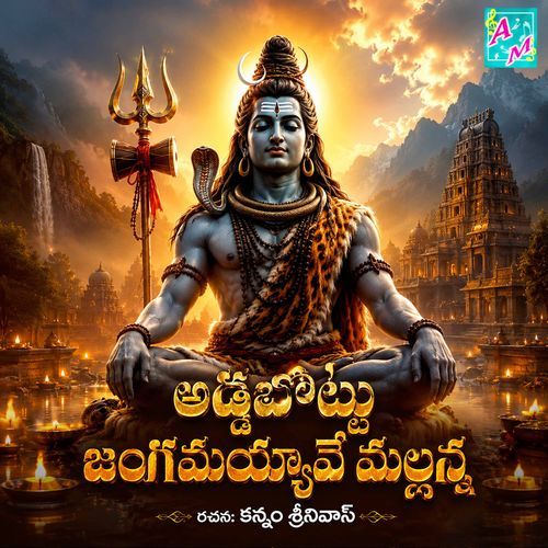ADDABOTTU JANGAMAYYA