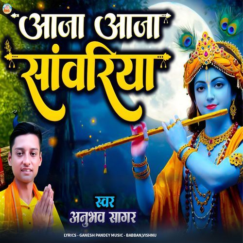 Aaja Aaja Sanwariya