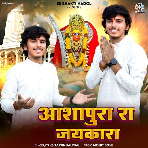 Aashapura Ra Jaikara