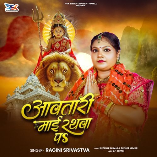 Aawatari Maai Rathwa Pa