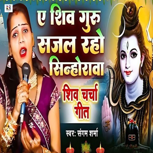 Ae Shiv Guru Sajal Raho Sinhorawa