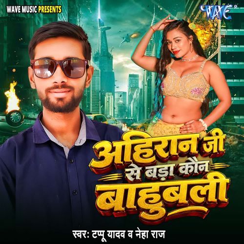 Ahiran Ji Se Bada Kaun Bahubali