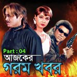 Ajker Gorom Khobor, Pt. 04