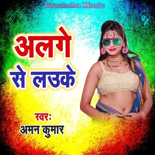 Alage Se Lauke