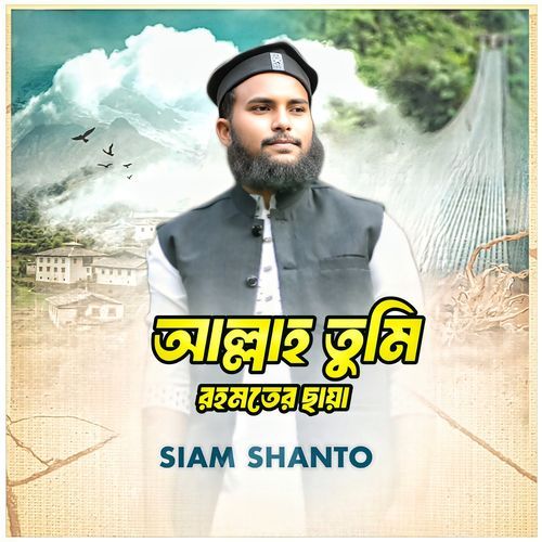 Allah Tumi Rohmoter Chaya