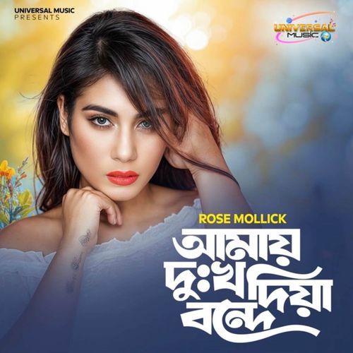 Amay Dukkho Diya Bonde (আমায় দুঃখ দিয়া বন্দে)