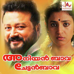 Aniyan Vava Chettan Vava (Original Motion Picure Soundtrack)