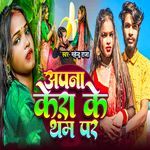 Apna Kera Ke Tham Par