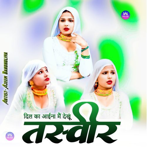 दिल का आईना मैं देखूं तस्वीर