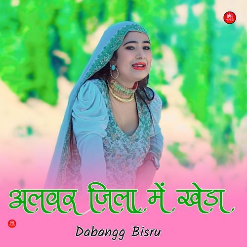 अलवर जिला में खेड़ा