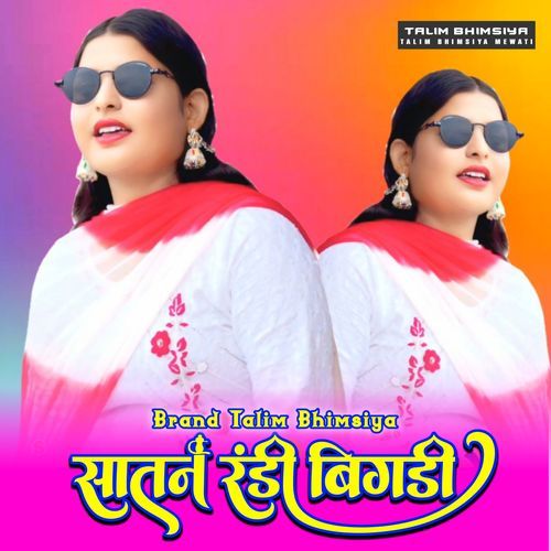 सातन रंडी बिगड़ी