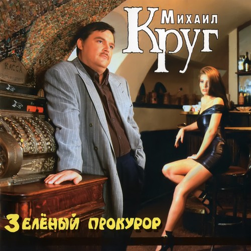 Милый Мой Город Lyrics - Зелёный Прокурор - Only On JioSaavn