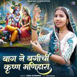 Baag Ne Bagichi Krishna Manihara