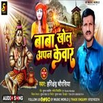 Baba Kholu Apan Kewar