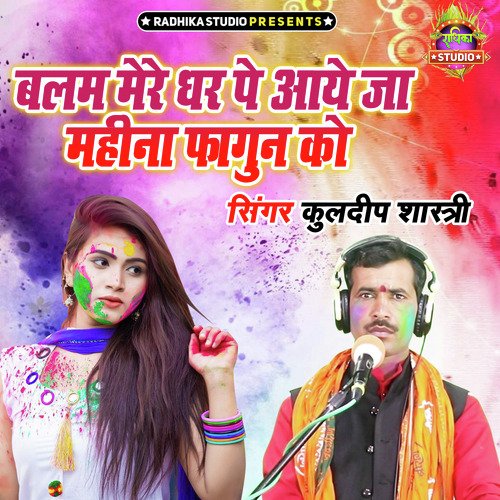 Balam Mere Ghar Pe Aaye Ja Mahina Fagun Ko