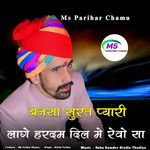 Bansa Surt Pyari Lage Hardam Dil Me Rewo Sa