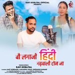 Bao Lagani Hindi Garhwali Tone Ma