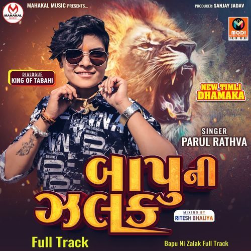 Bapu Ni Zalak Full Track