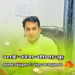 Bhai Naresh Meena Ku