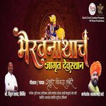 Bhairavnathacha Jagrut Devasthan