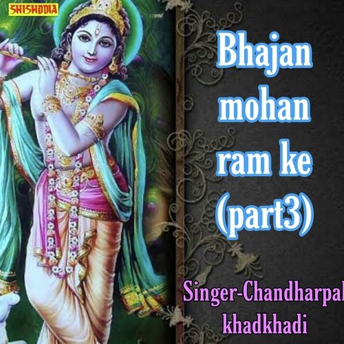 Bhajan Mohan Ram ke Part 3