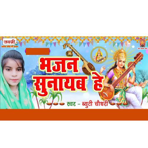 Bhajan Sunayab He