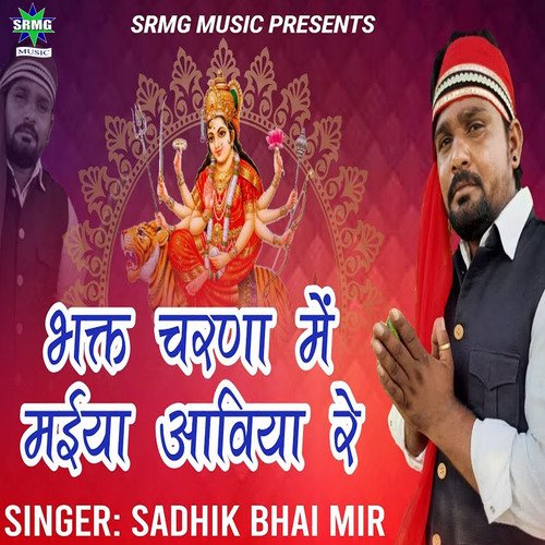 Bhakt Charna Main Maiya Aaviya Re