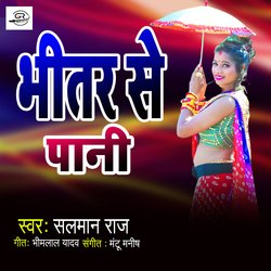 Bhiitar Se Paani-JhoeaBIJAAI