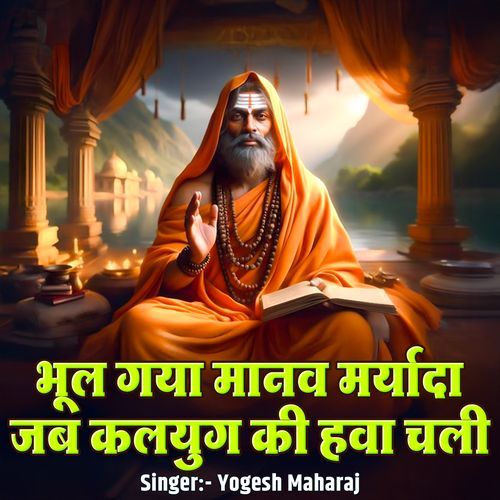 Bhool Gaya Manav Maryada Jab Kalyug Ki Hawa Chali