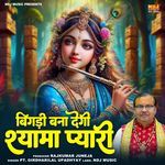 Bigdi Bana Degi Shyama Pyari